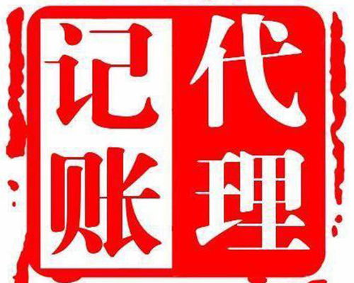 昆明代理記賬服務費用全解析 一年需要多少錢？