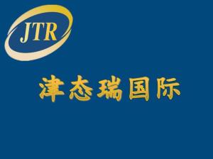 深圳市津態(tài)瑞國際貨運代理 科技賦能，智領國際物流新航程