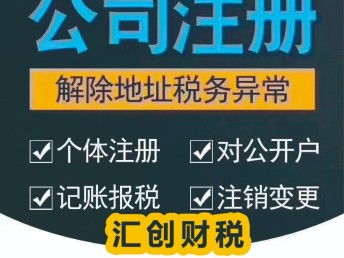 武漢江夏公司注冊工商代辦服務 專業高效，不成功全額退款