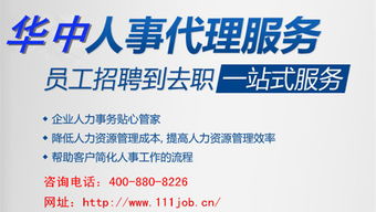 如何選擇優質的人事代理公司？武漢靠譜代理代辦服務指南
